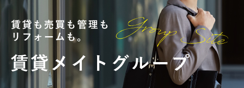 賃貸グループ