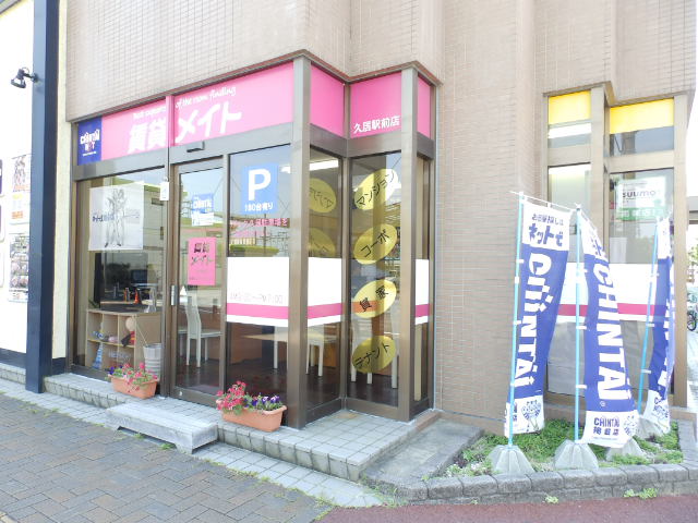 賃貸メイトFC久居駅前店